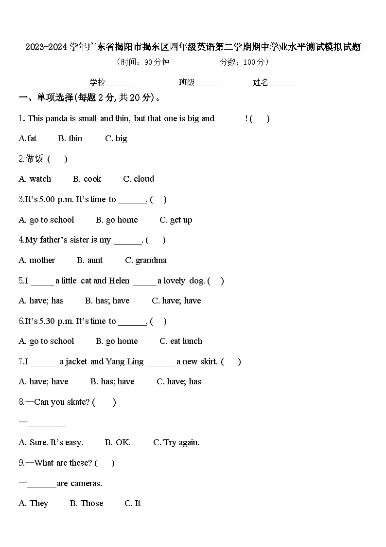 2023-2024學(xué)年廣東省揭陽市揭東區(qū)四年級英語第二學(xué)期期中學(xué)業(yè)水平測試模擬試題含答案第1頁