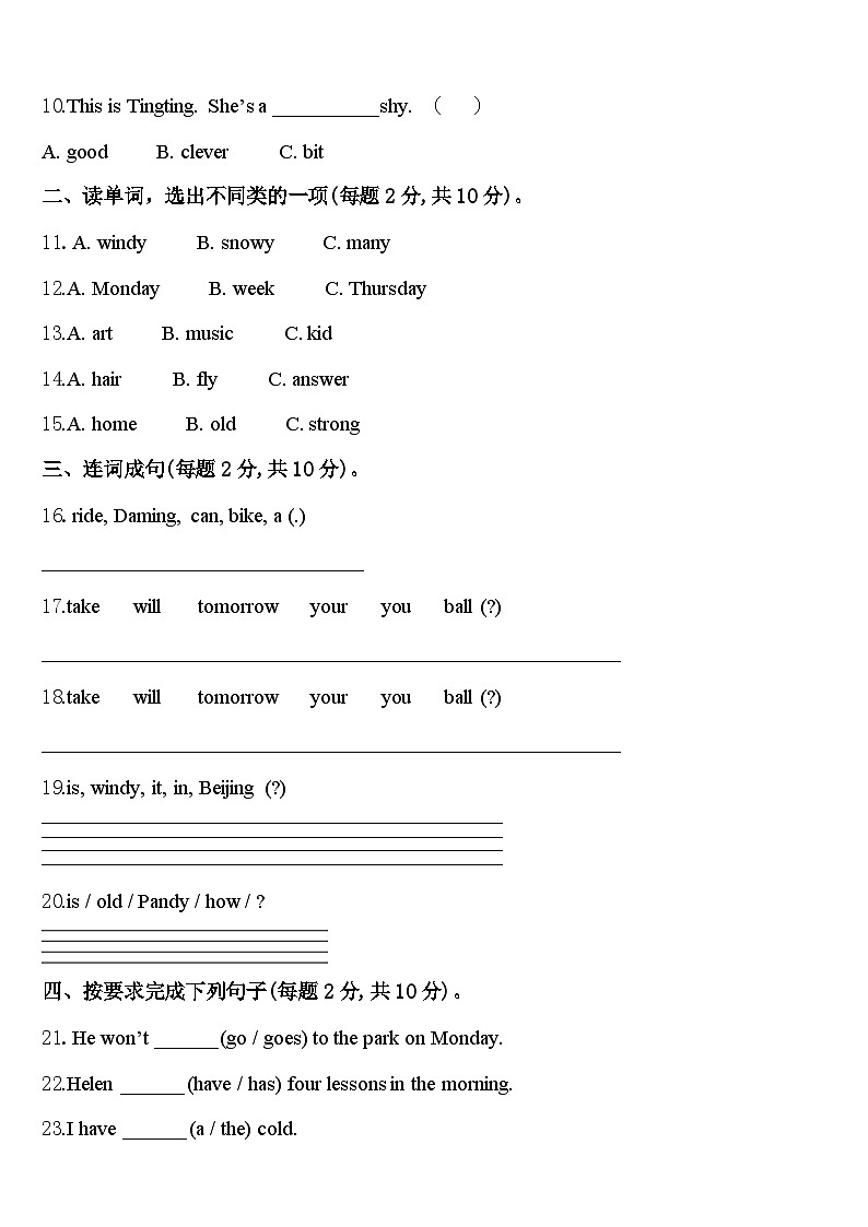 2023-2024学年广东省揭阳市揭东区四年级英语第二学期期中学业水平测试模拟试题含答案02