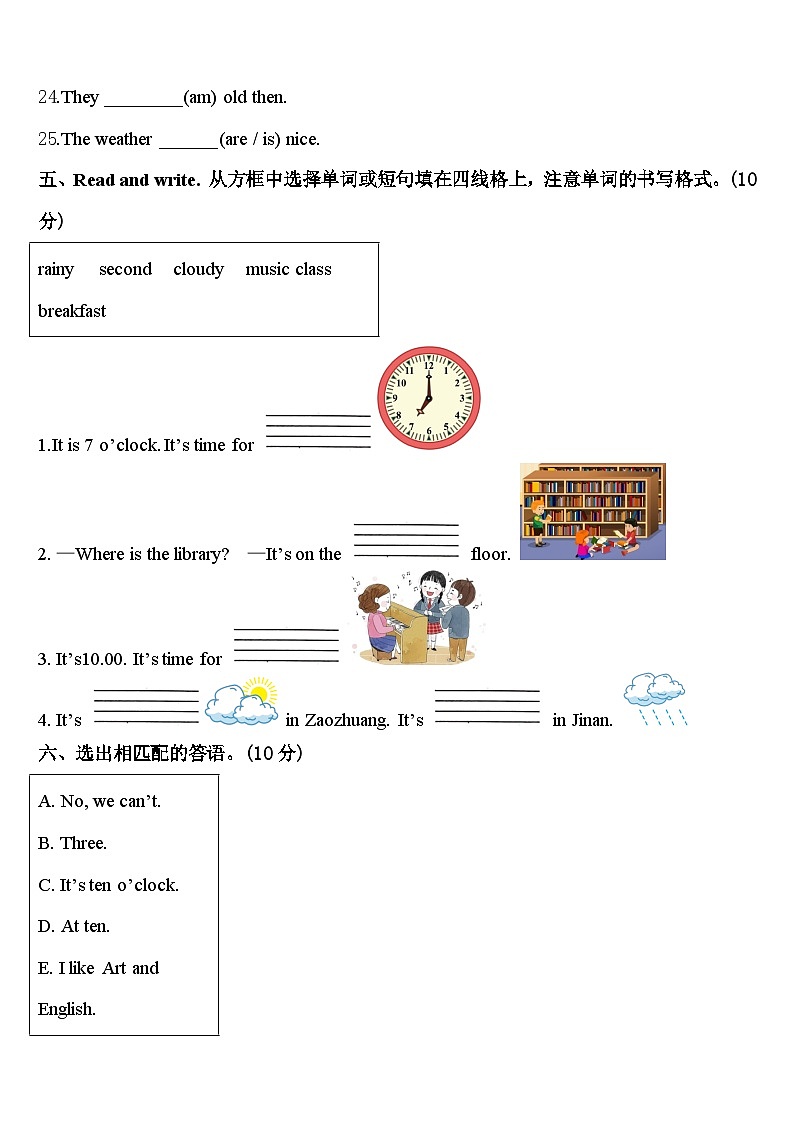 2023-2024学年广东省揭阳市揭东区四年级英语第二学期期中学业水平测试模拟试题含答案03