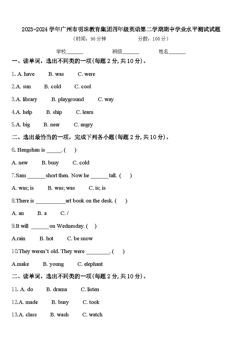 2023-2024学年广州市明珠教育集团四年级英语第二学期期中学业水平测试试题含答案01