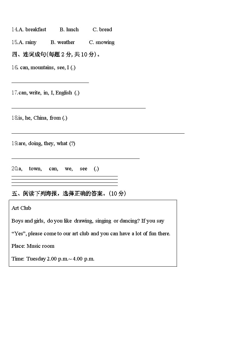 2023-2024学年广州市明珠教育集团四年级英语第二学期期中学业水平测试试题含答案02