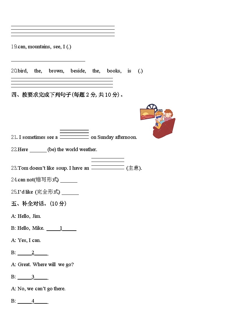 2023-2024学年怀化市中方县英语四年级第二学期期中学业水平测试模拟试题含答案03