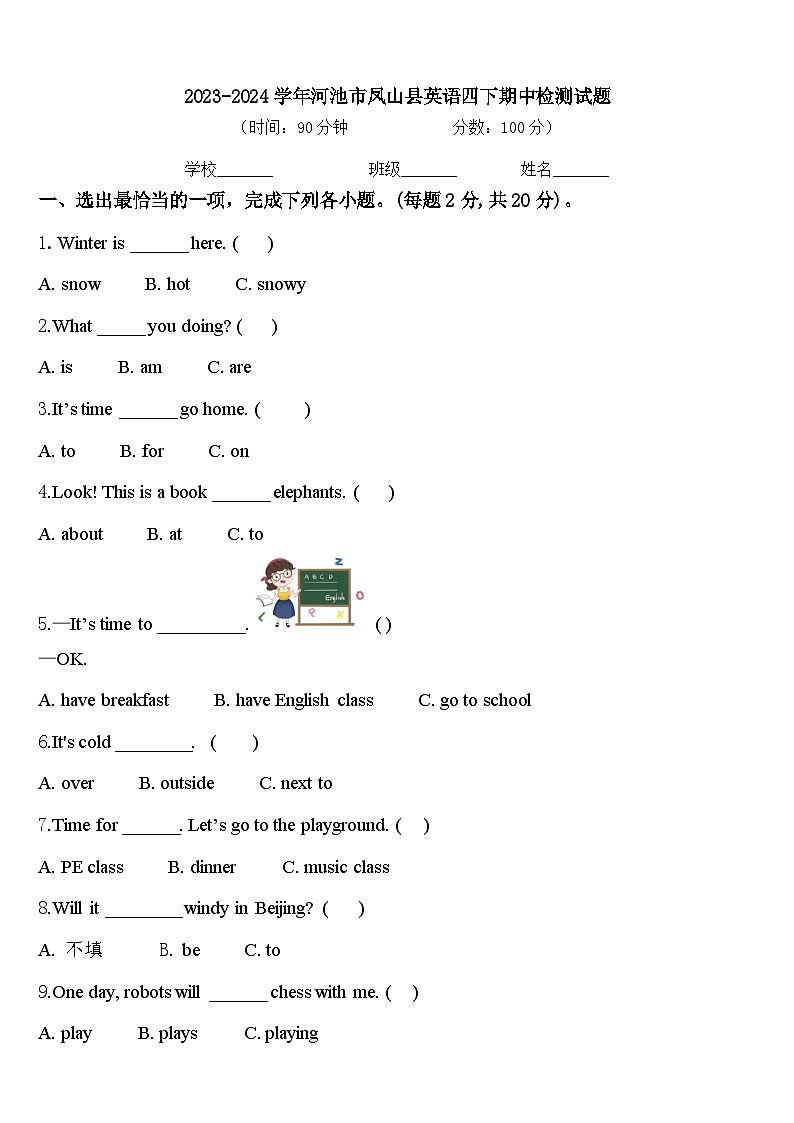 2023-2024学年河池市凤山县英语四下期中检测试题含答案第1页