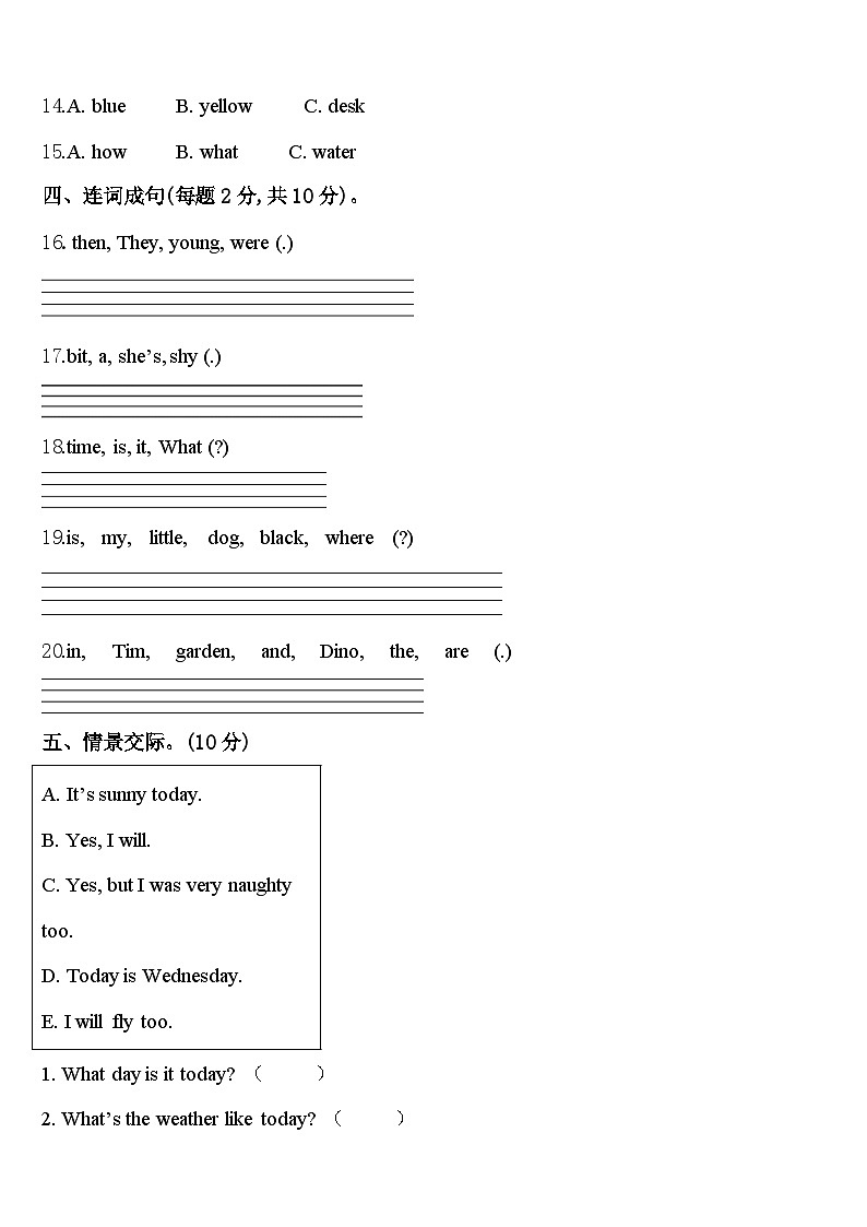 2023-2024学年河池市罗城仫佬族自治县英语四年级第二学期期中达标检测模拟试题含答案第2页