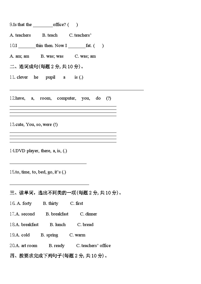2023-2024学年河间市四年级英语第二学期期中统考模拟试题含答案第2页