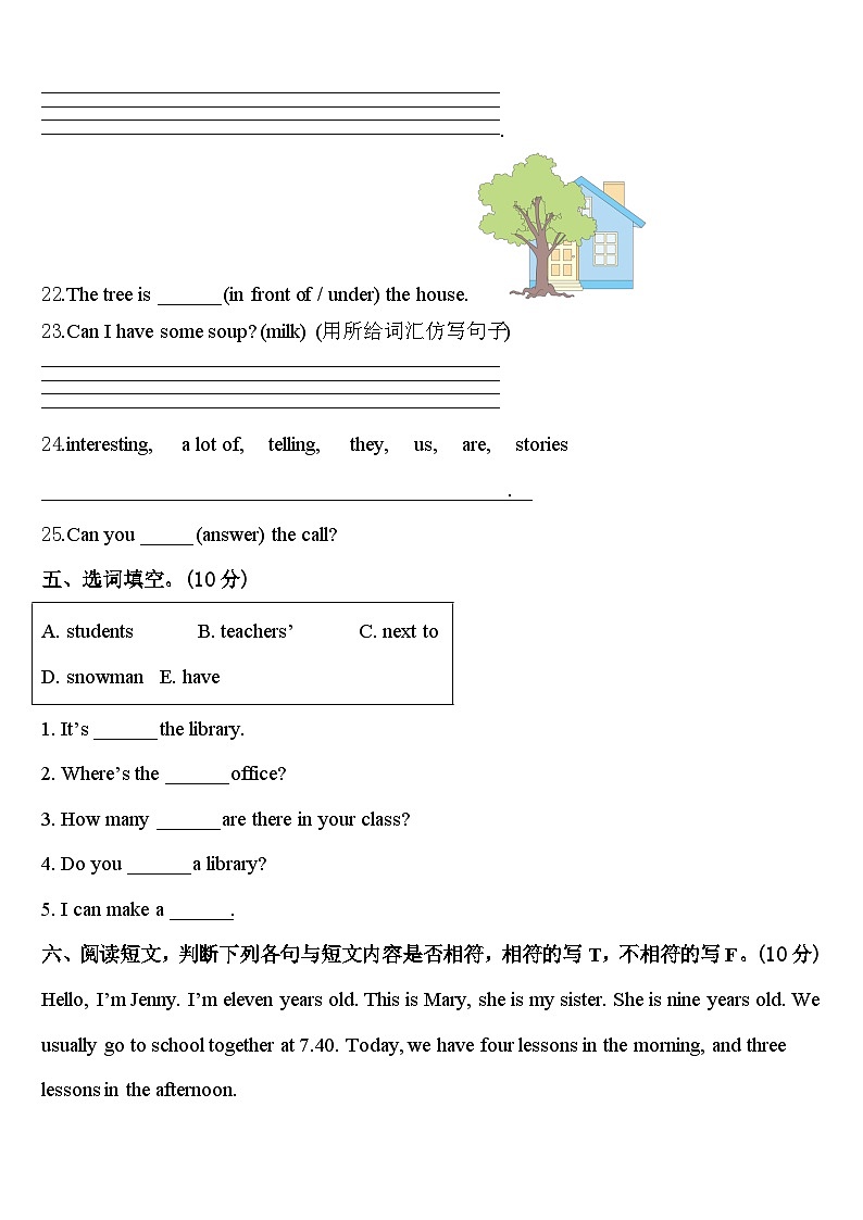 2023-2024学年淮北市杜集区四下英语期中预测试题含答案03