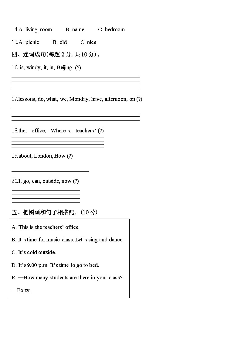 2023-2024学年浙江省阜阳市英语四年级第二学期期中达标检测模拟试题含答案第2页
