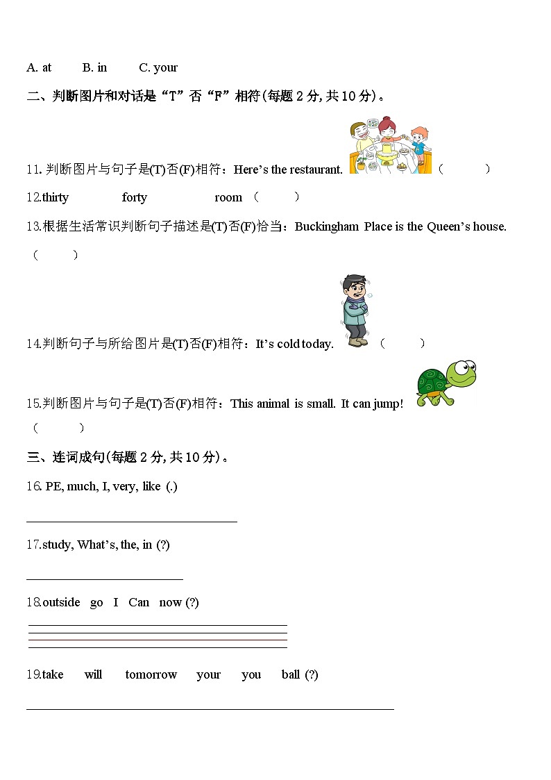 2023-2024学年浙江省宁波市江东区四年级英语第二学期期中检测模拟试题含答案第2页