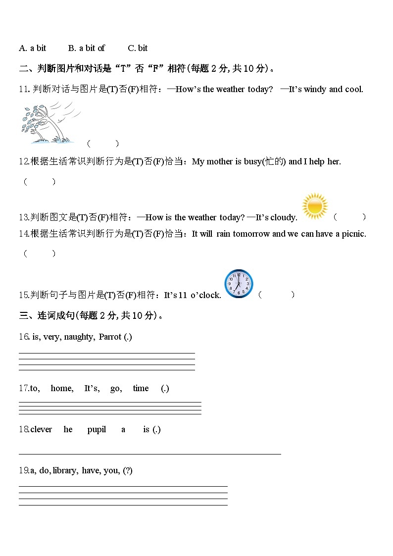 2023-2024学年浙江省绍兴市嵊州市四下英语期中预测试题含答案第2页