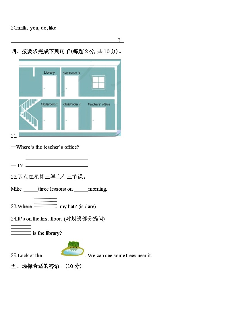 2023-2024学年浙江省绍兴市嵊州市四下英语期中预测试题含答案第3页