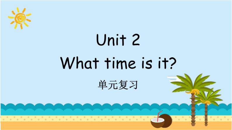 Unit 2 What time is it？ 单元复习 课件（含音视频素材）+知识点+测试卷（含听力 有解析）01