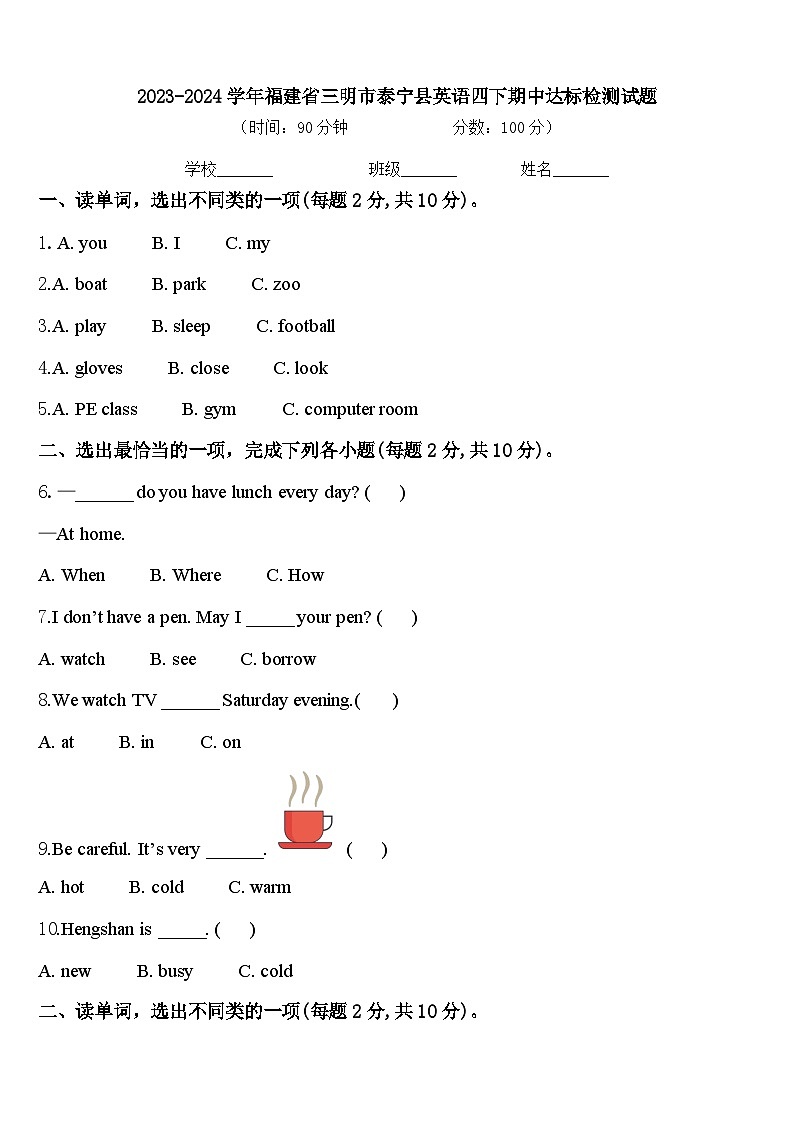 2023-2024学年福建省三明市泰宁县英语四下期中达标检测试题含答案第1页