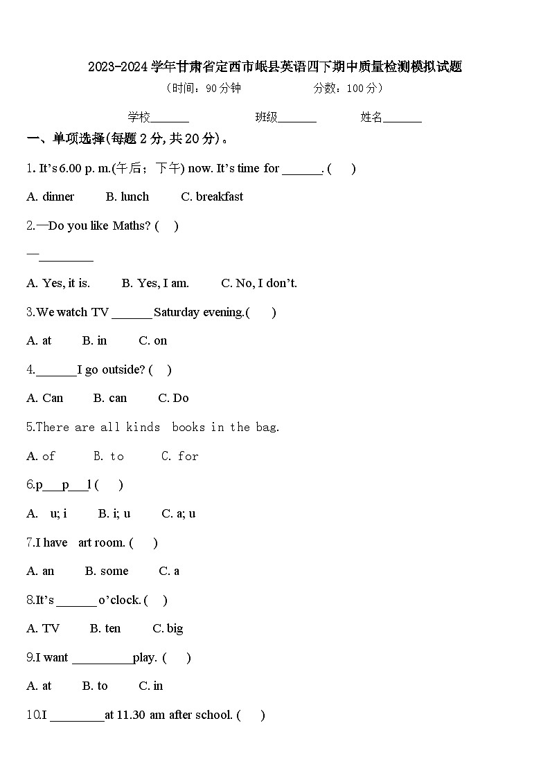 2023-2024学年甘肃省定西市岷县英语四下期中质量检测模拟试题含答案01
