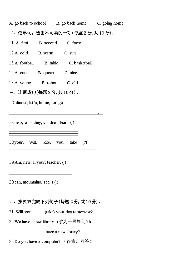 2023-2024学年甘肃省定西市岷县英语四下期中质量检测模拟试题含答案02