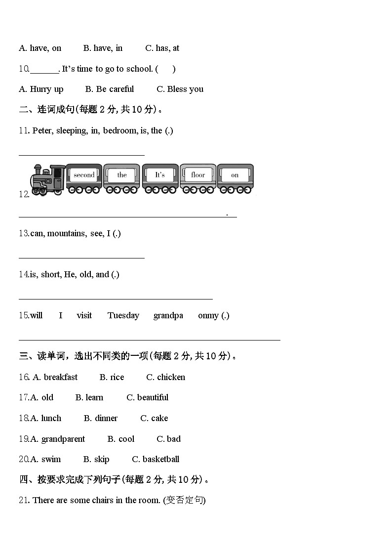 2023-2024学年眉县英语四下期中考试试题含答案02