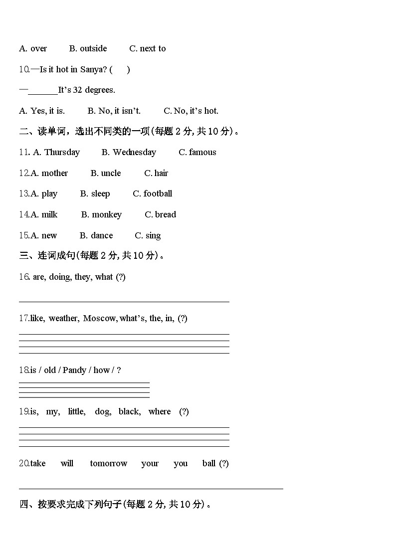 2023-2024学年甘肃省张掖市黑泉学区英语四年级第二学期期中教学质量检测试题含答案第2页