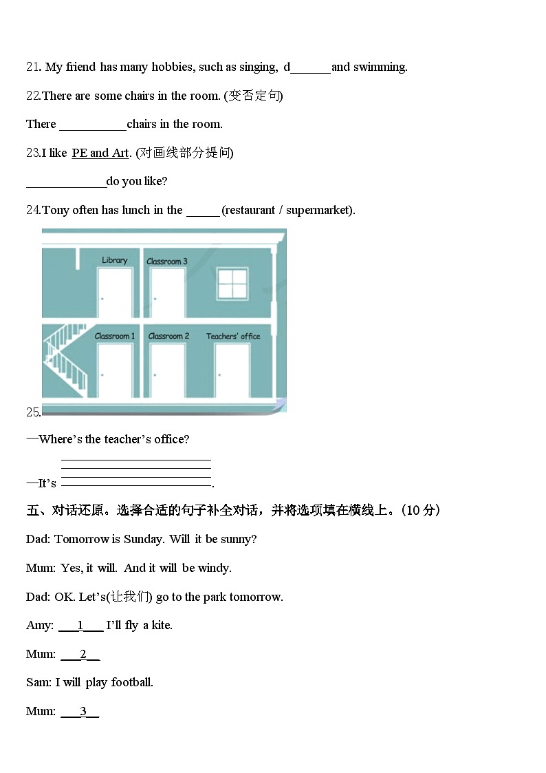 2023-2024学年甘肃省张掖市黑泉学区英语四年级第二学期期中教学质量检测试题含答案第3页