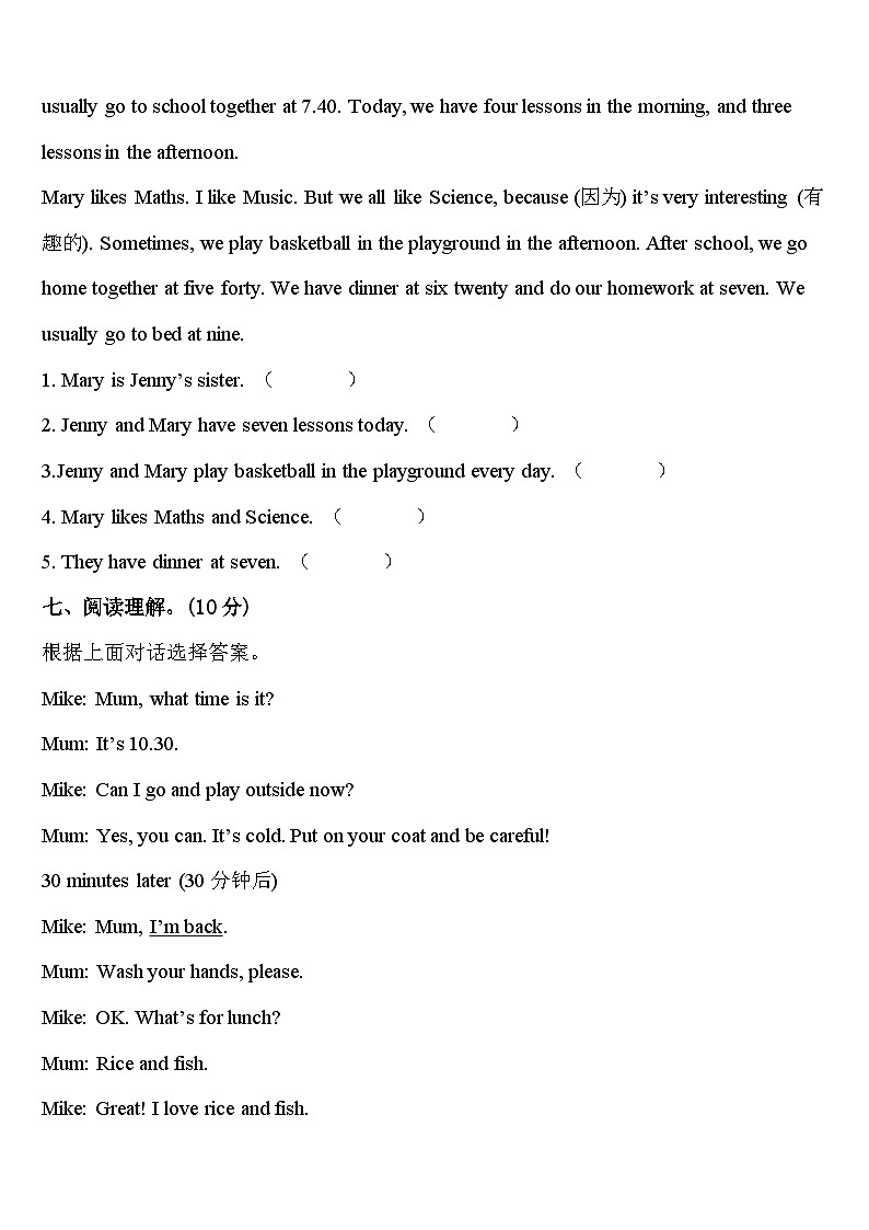 2023-2024学年盐城市第一小学教育集团四下英语期中经典试题含答案第3页
