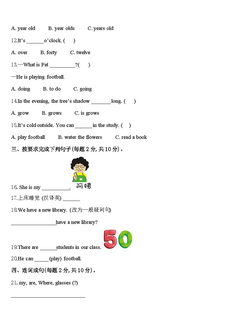 2023-2024学年石嘴山市大武口区四年级英语第二学期期中统考模拟试题含答案第2页