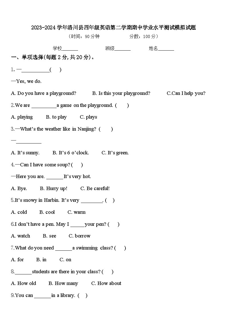 2023-2024学年洛川县四年级英语第二学期期中学业水平测试模拟试题含答案01