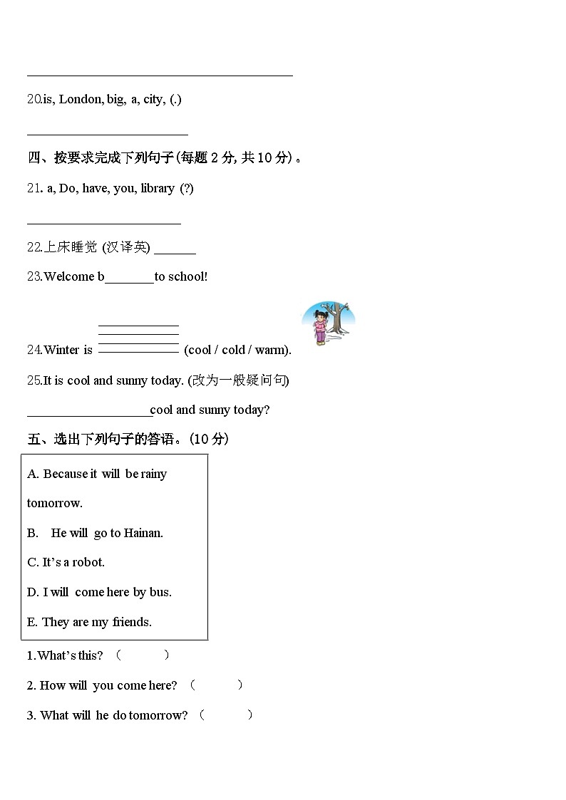 2023-2024学年洛川县四年级英语第二学期期中学业水平测试模拟试题含答案03