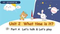 小学英语人教版 (PEP)四年级下册Unit 2 What time is it? Part A课文内容课件ppt