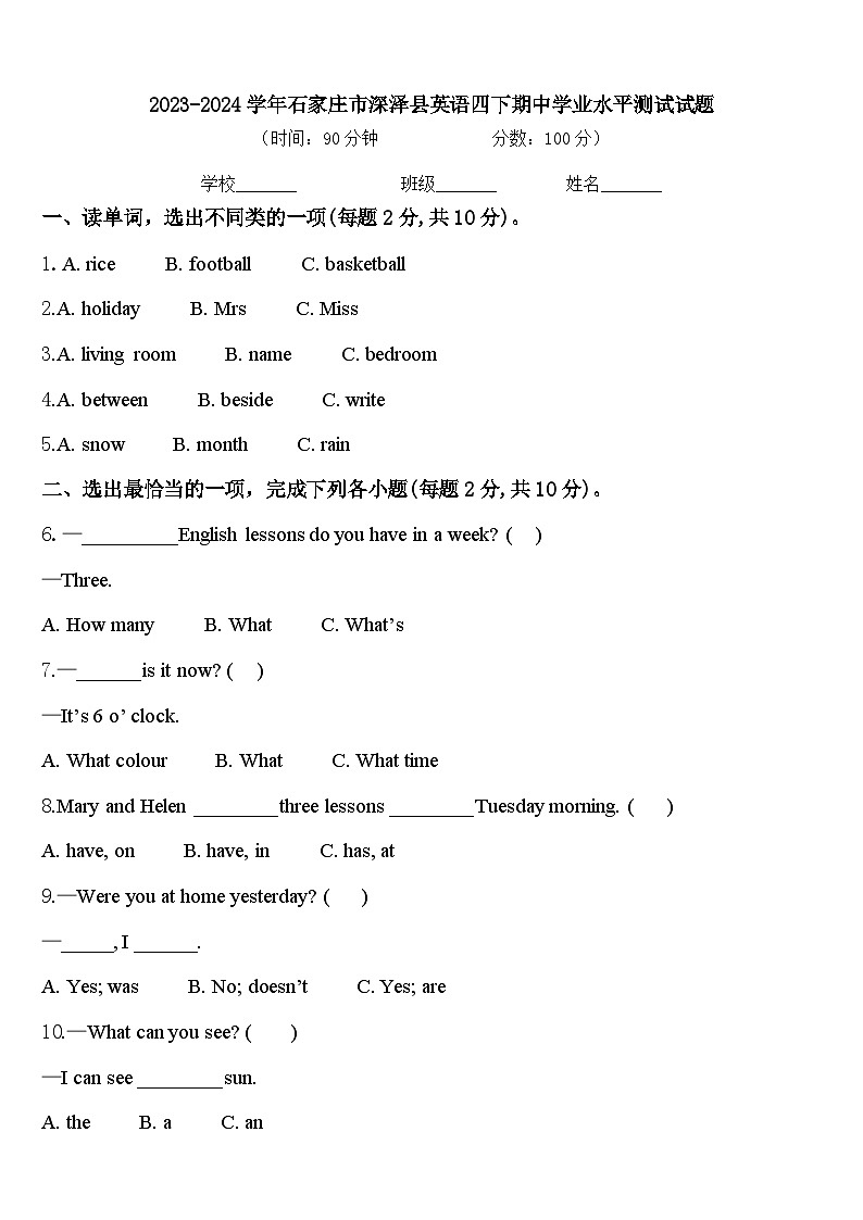 2023-2024学年石家庄市深泽县英语四下期中学业水平测试试题含答案第1页