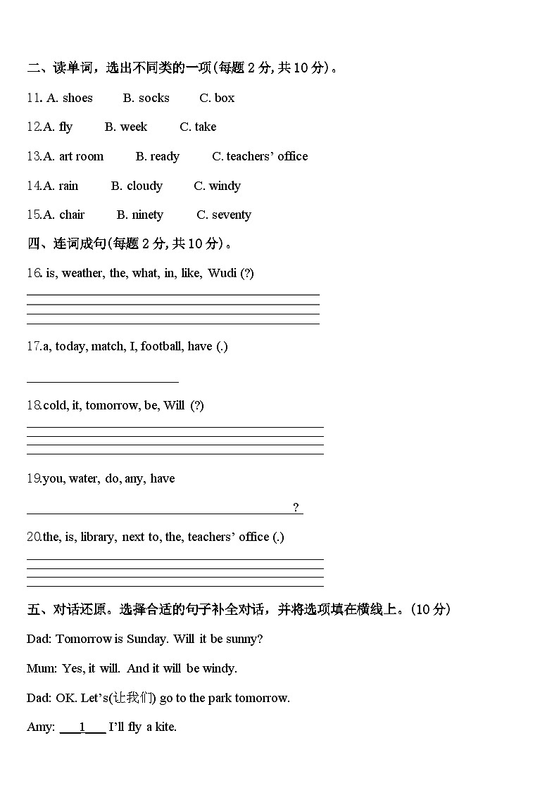 2023-2024学年石家庄市深泽县英语四下期中学业水平测试试题含答案第2页