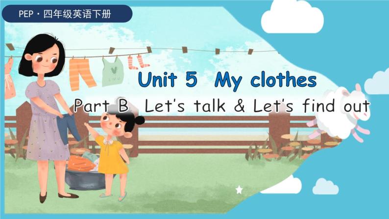 Unit 5 My clothes 第4课时 课件（含音视频素材）+教案+导学案+同步练习01