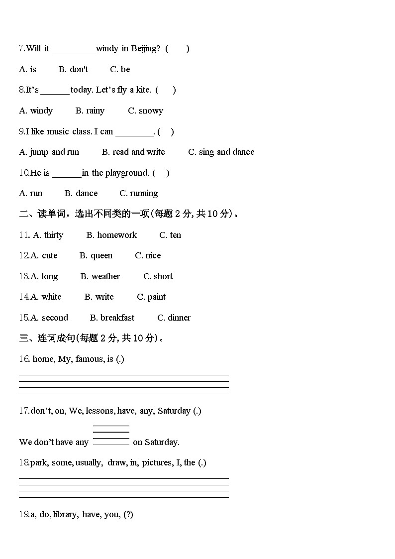 2023-2024学年蚌埠市英语四年级第二学期期中调研模拟试题含答案第2页