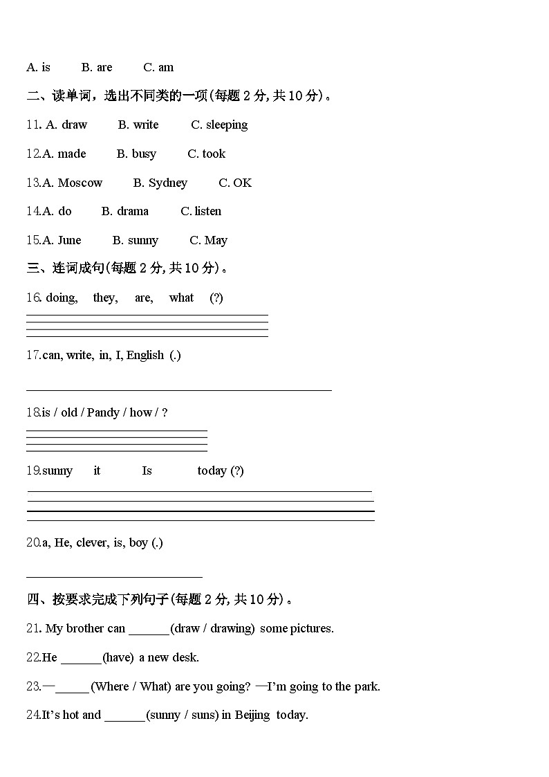 2023-2024学年贵州省遵义市余庆县四下英语期中综合测试试题含答案第2页