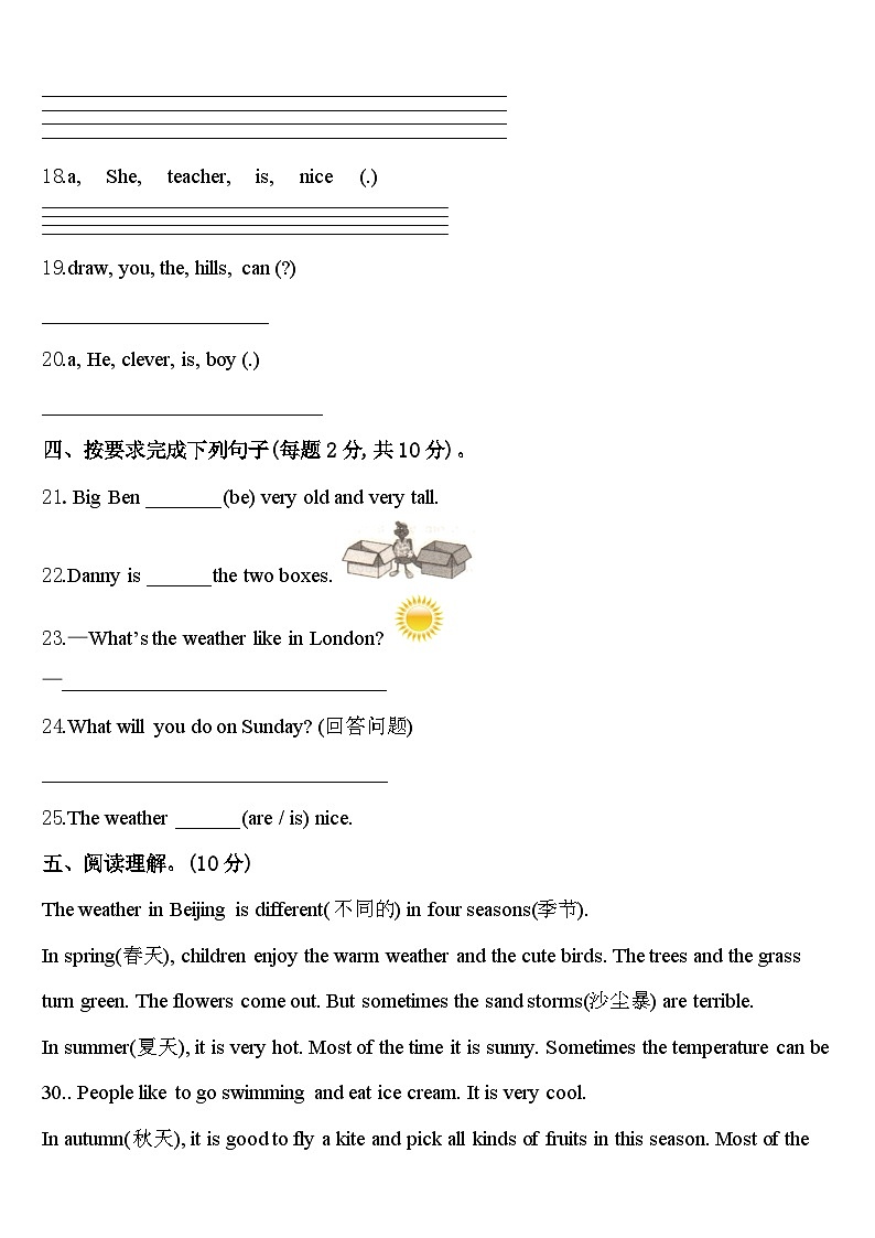 2023-2024学年衡阳市祁东县四年级英语第二学期期中联考试题含答案第3页