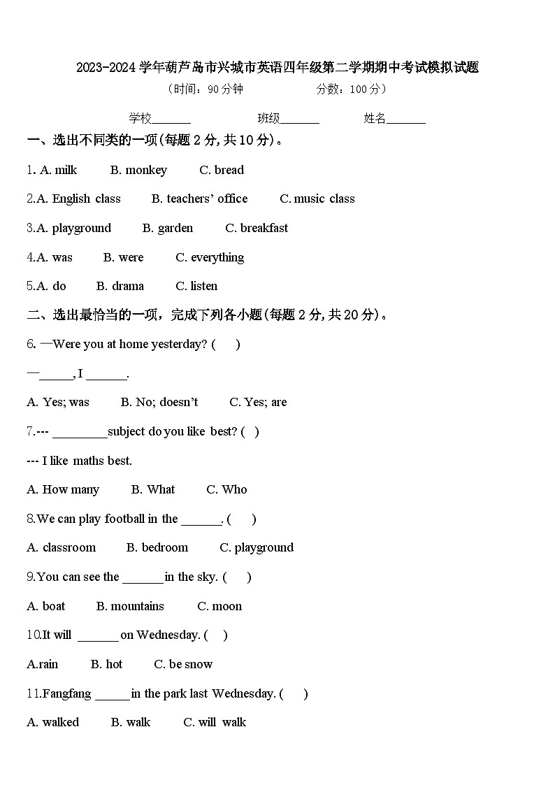 2023-2024学年葫芦岛市兴城市英语四年级第二学期期中考试模拟试题含答案第1页