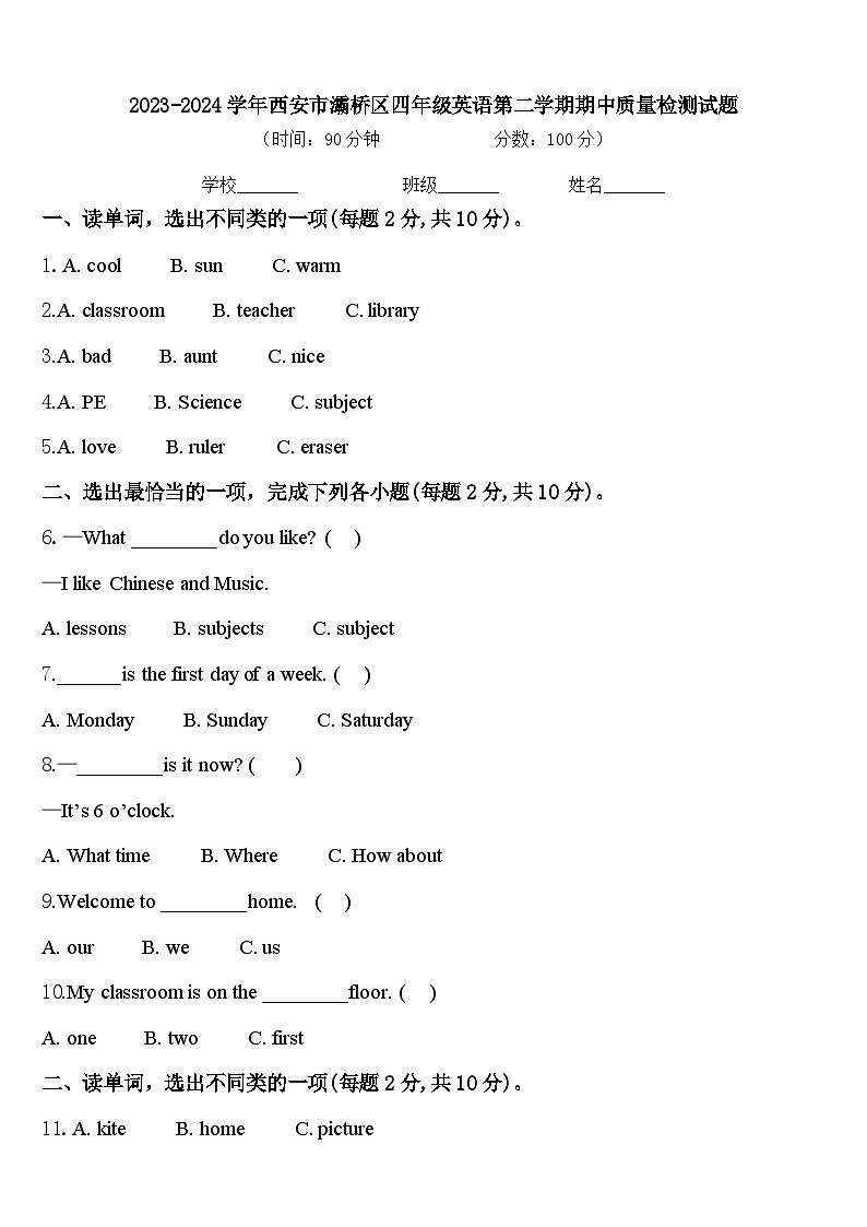 2023-2024学年西安市灞桥区四年级英语第二学期期中质量检测试题含答案01