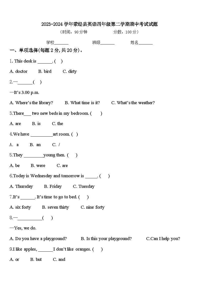 2023-2024学年荥经县英语四年级第二学期期中考试试题含答案第1页