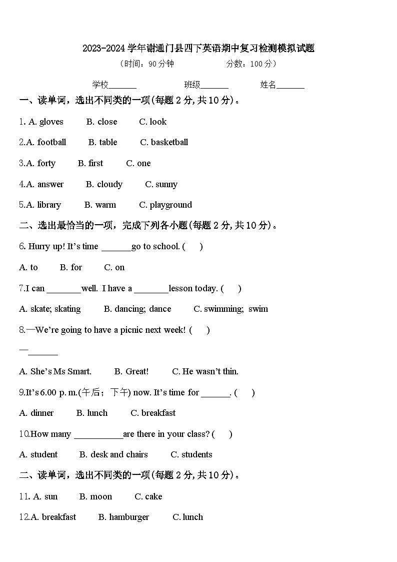 2023-2024学年谢通门县四下英语期中复习检测模拟试题含答案01