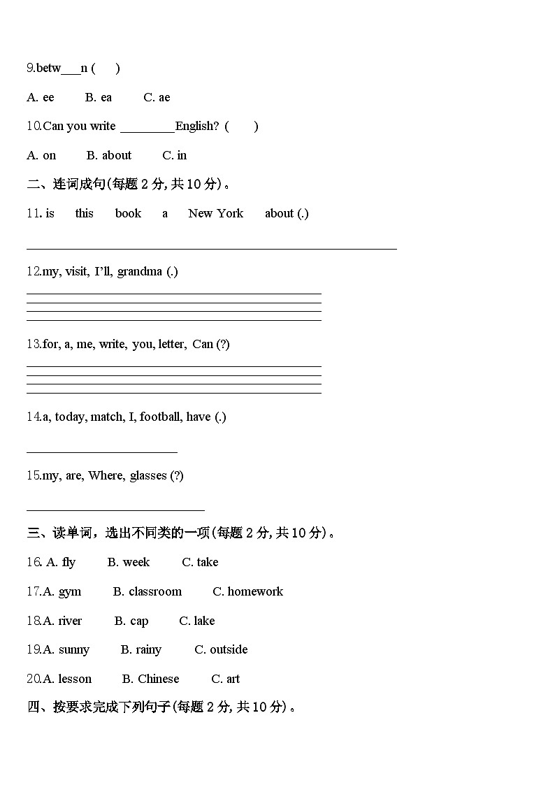 2023-2024学年诸城市四下英语期中调研模拟试题含答案02