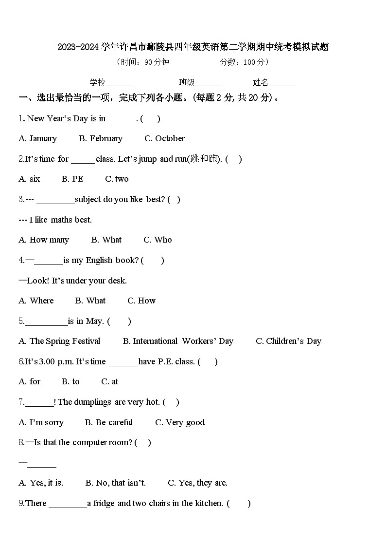 2023-2024学年许昌市鄢陵县四年级英语第二学期期中统考模拟试题含答案01