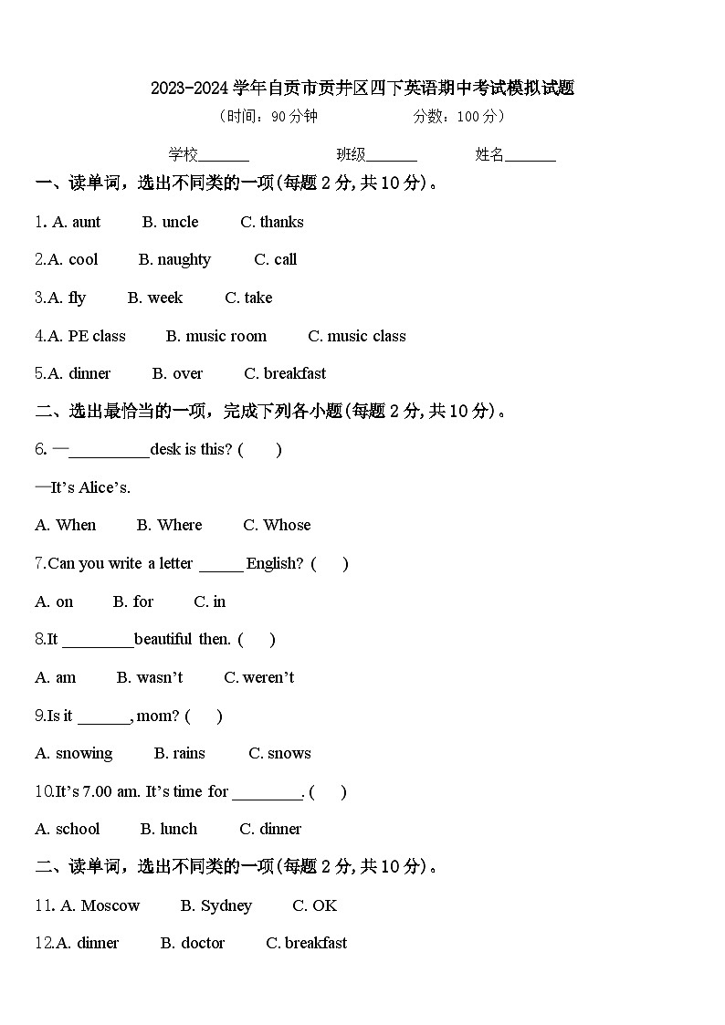 2023-2024学年自贡市贡井区四下英语期中考试模拟试题含答案01