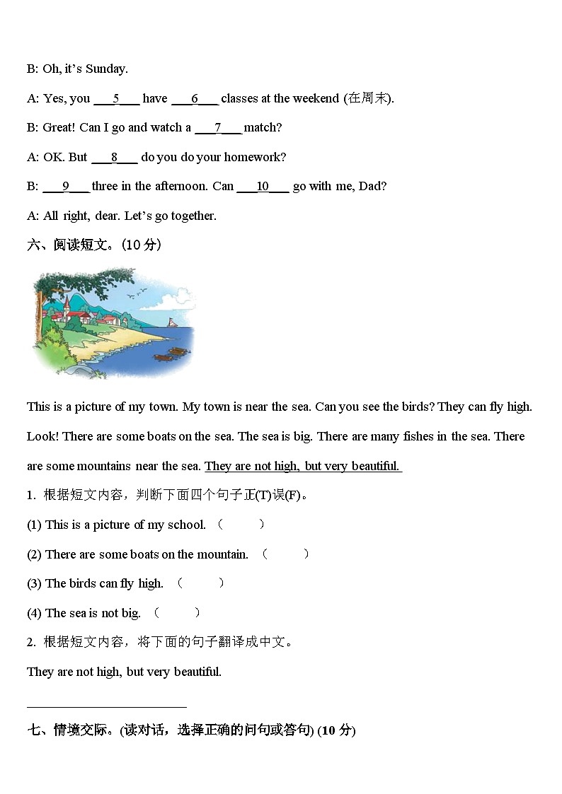 2023-2024学年自贡市贡井区四下英语期中考试模拟试题含答案03