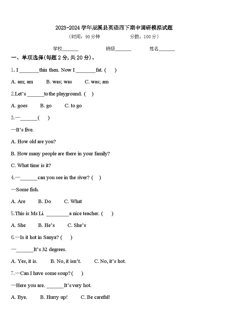 2023-2024学年辰溪县英语四下期中调研模拟试题含答案01