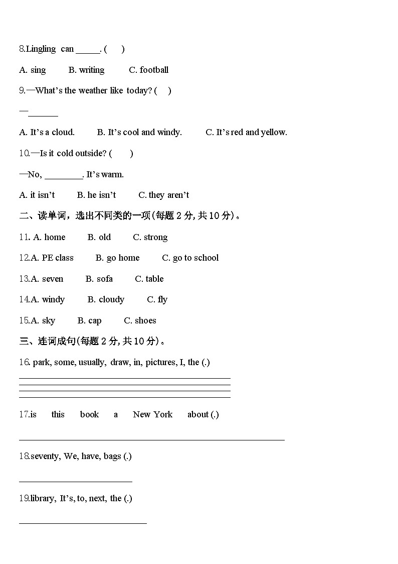 2023-2024学年辰溪县英语四下期中调研模拟试题含答案02