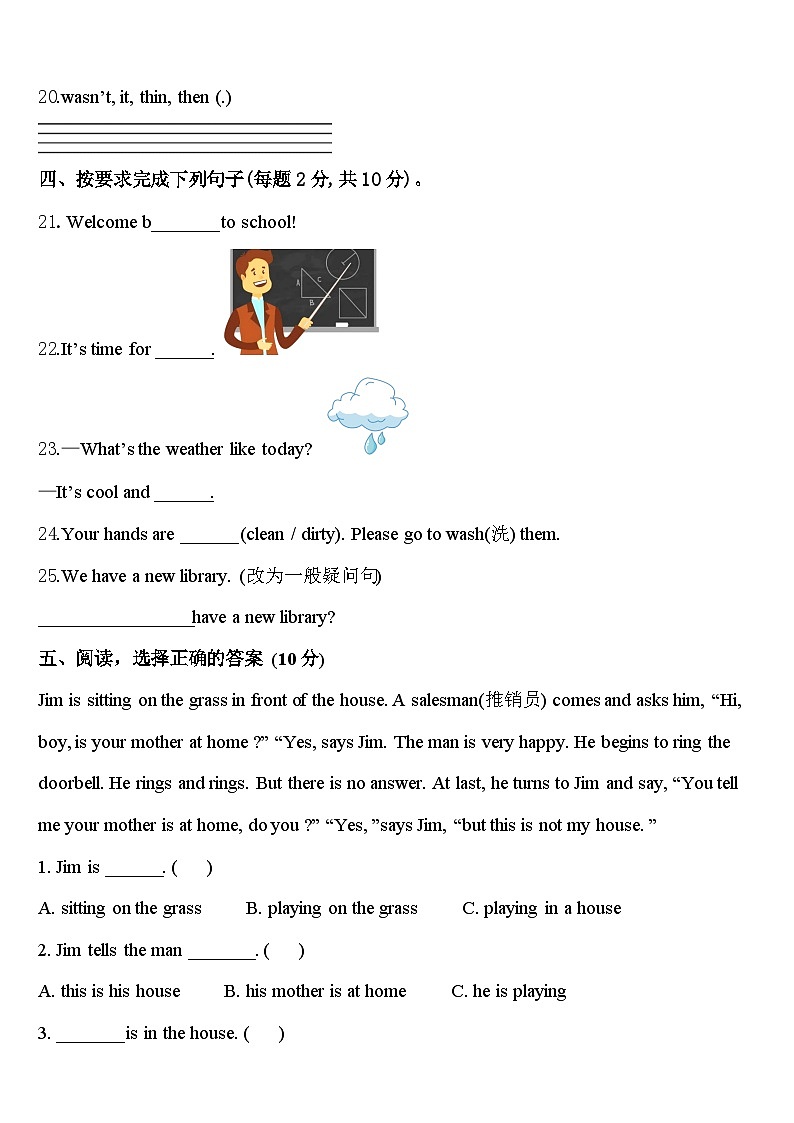 2023-2024学年辰溪县英语四下期中调研模拟试题含答案03
