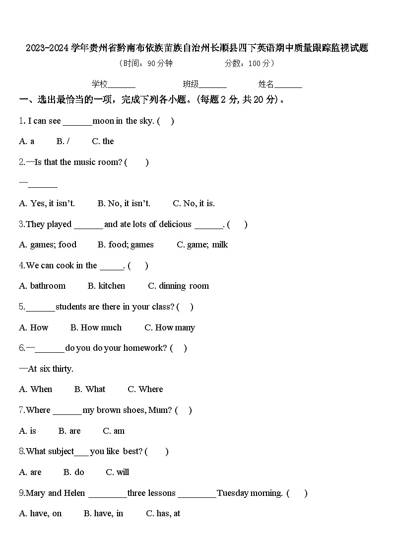 2023-2024学年贵州省黔南布依族苗族自治州长顺县四下英语期中质量跟踪监视试题含答案第1页