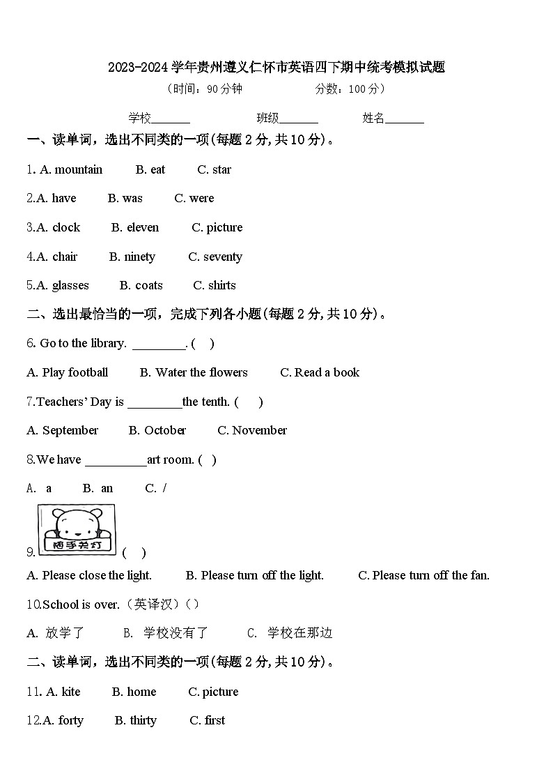 2023-2024学年贵州遵义仁怀市英语四下期中统考模拟试题含答案01