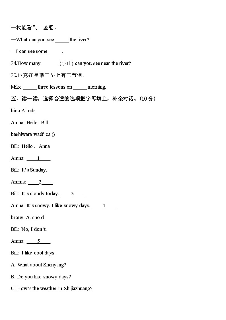 2023-2024学年金昌市永昌县四年级英语第二学期期中质量跟踪监视试题含答案第3页