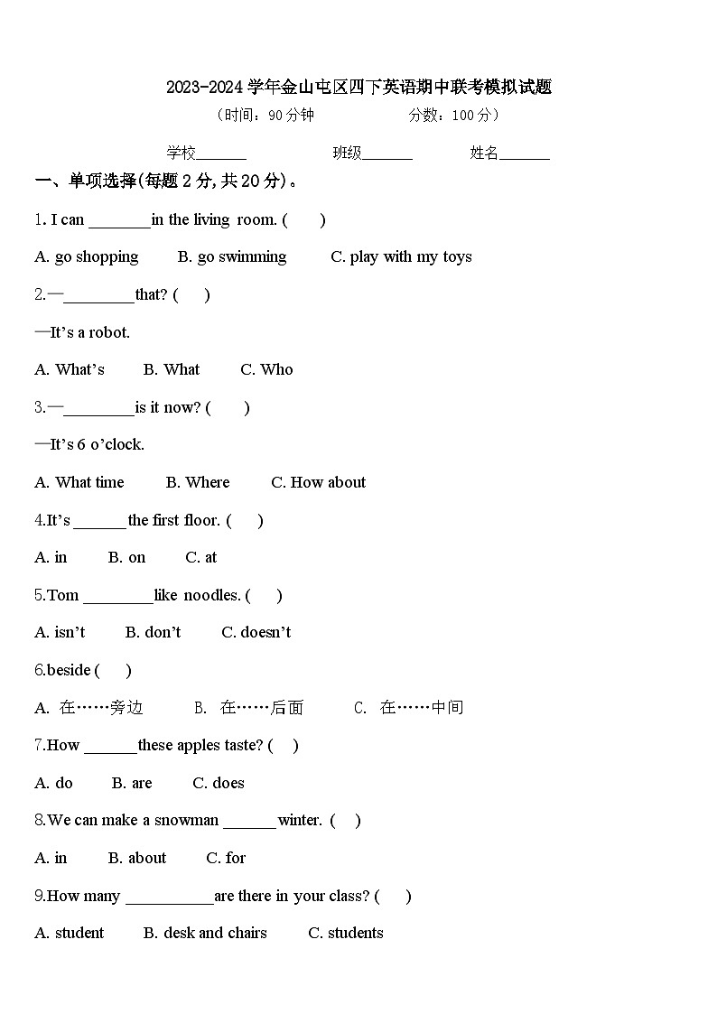 2023-2024学年金山屯区四下英语期中联考模拟试题含答案01