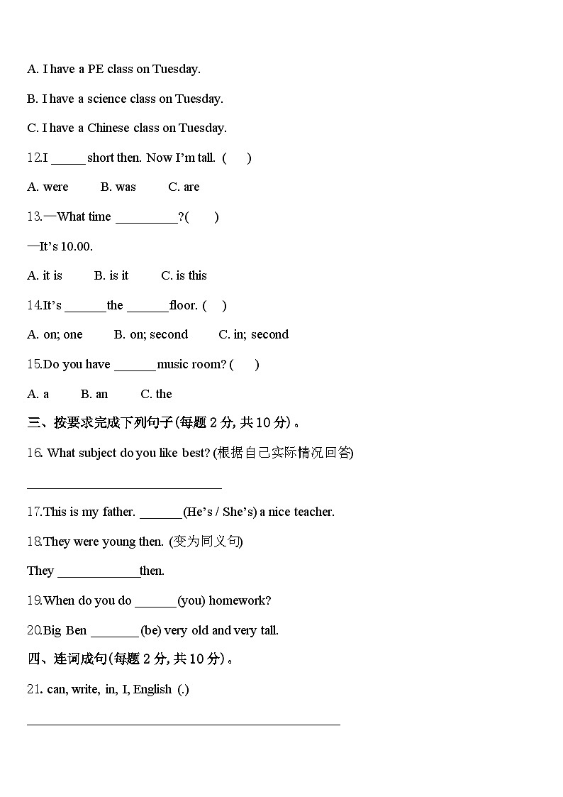 2023-2024学年金秀瑶族自治县四下英语期中达标检测试题含答案第2页