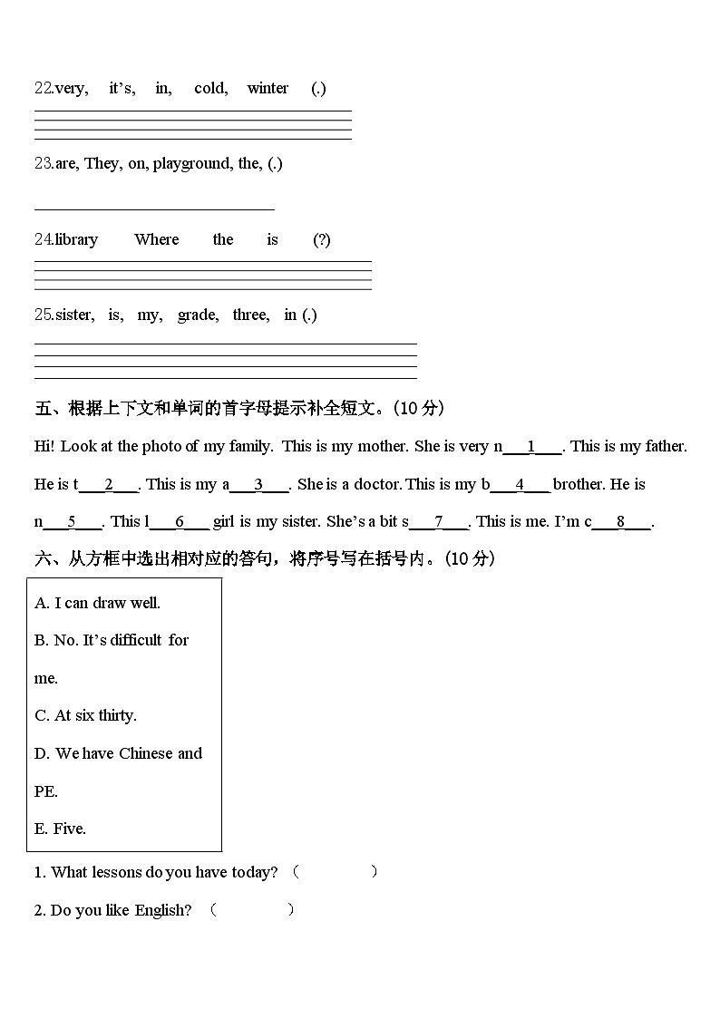2023-2024学年金秀瑶族自治县四下英语期中达标检测试题含答案第3页