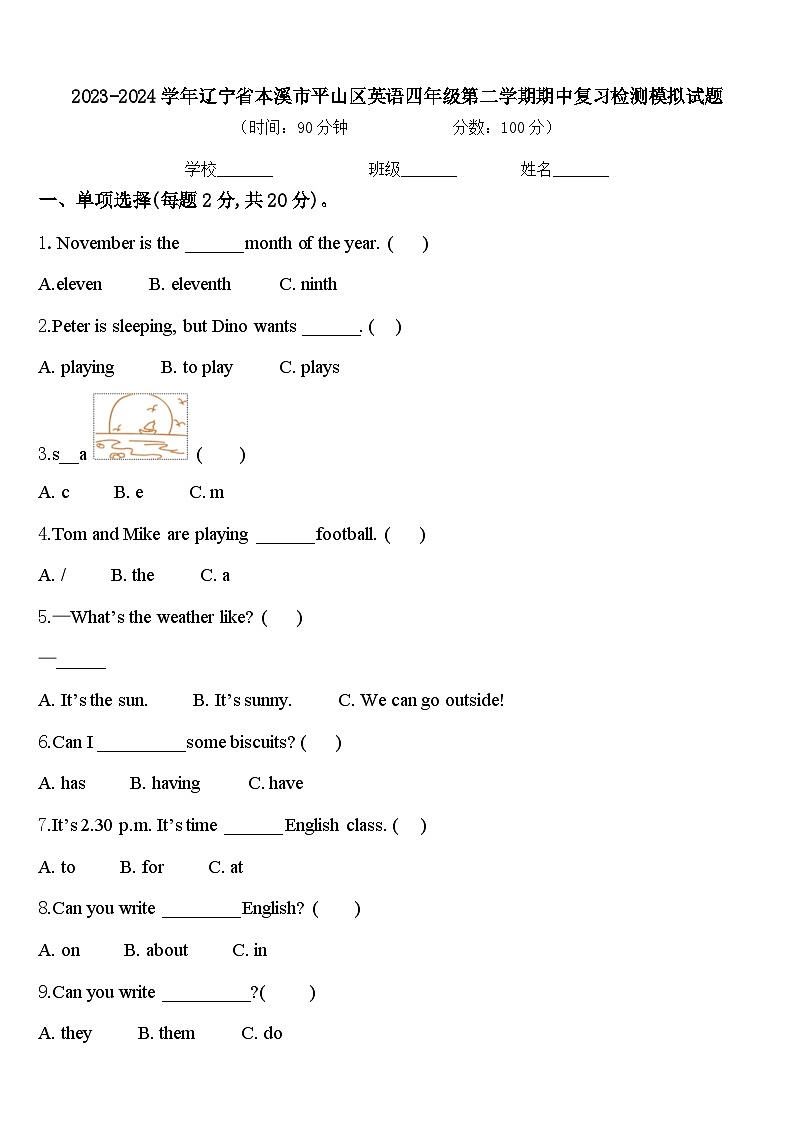 2023-2024学年辽宁省本溪市平山区英语四年级第二学期期中复习检测模拟试题含答案第1页